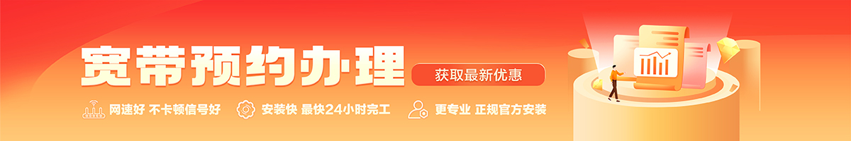 赞皇宽带办理安装 赞皇宽带在线办理入口